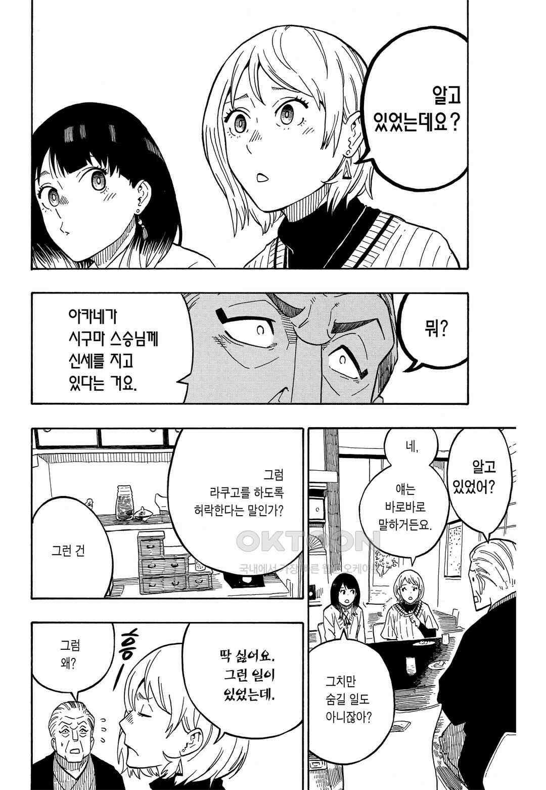 아카네 이야기 6화 13
