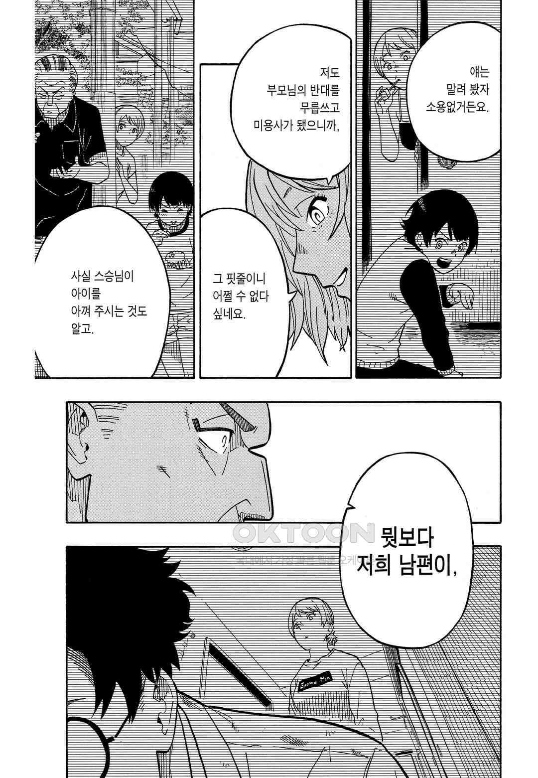 아카네 이야기 6화 14