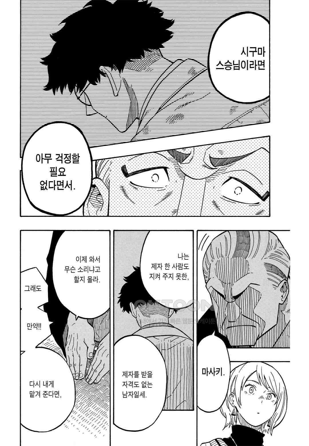 아카네 이야기 6화 15