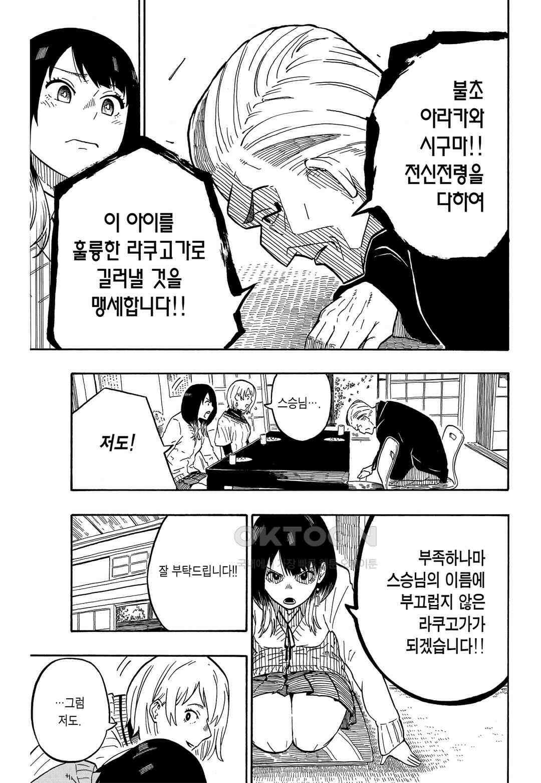 아카네 이야기 6화 16