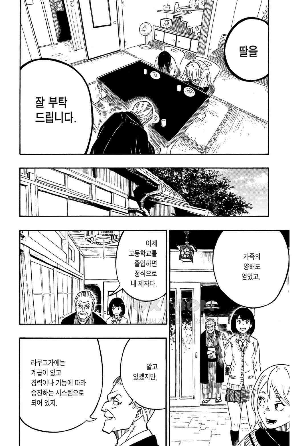 아카네 이야기 6화 17