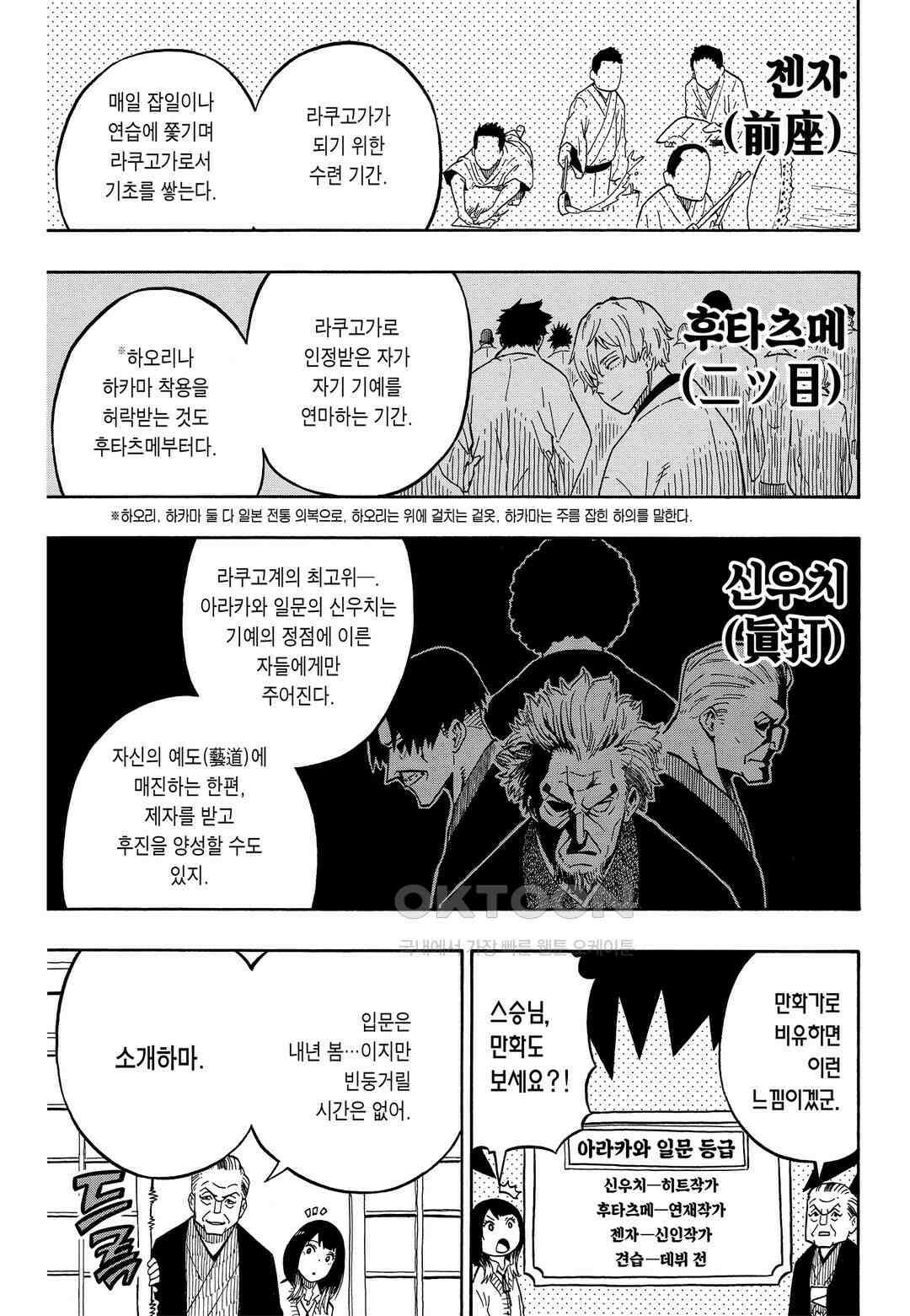 아카네 이야기 6화 18