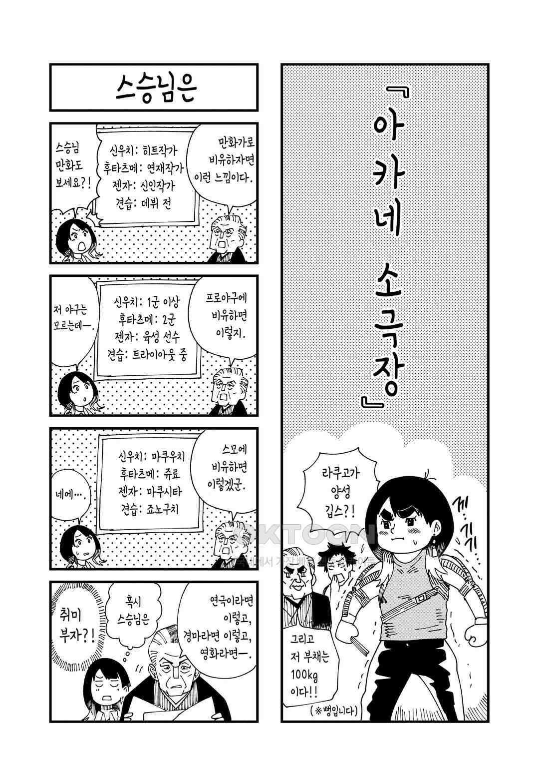 아카네 이야기 6화 21