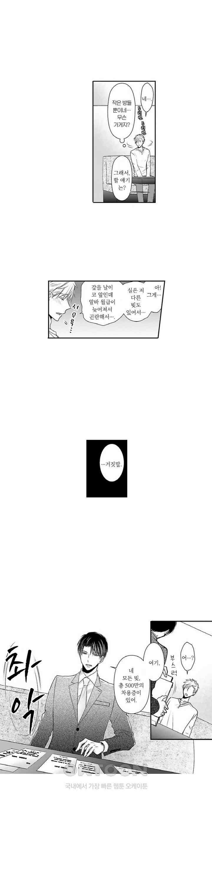 상환은 마사지로 해도 되나요? 2화 2