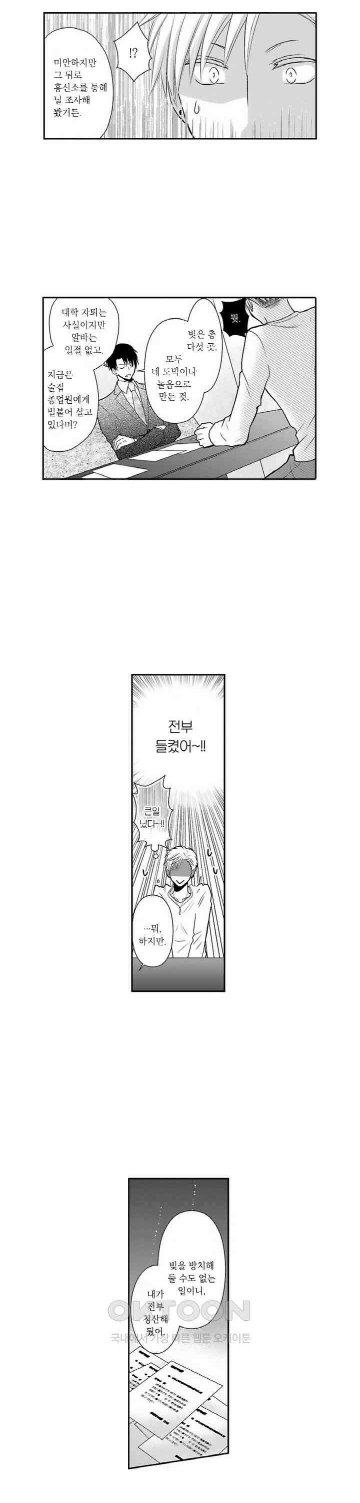 상환은 마사지로 해도 되나요? 2화 3
