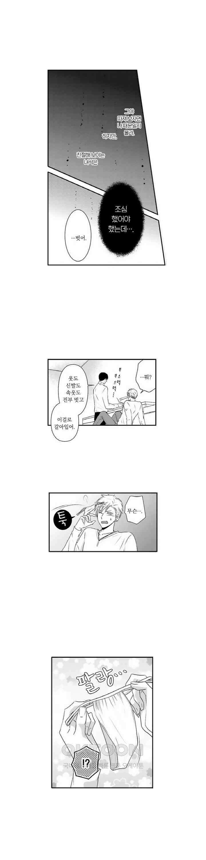 상환은 마사지로 해도 되나요? 2화 7