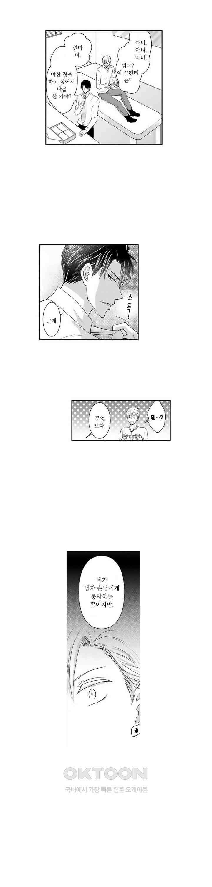 상환은 마사지로 해도 되나요? 2화 8