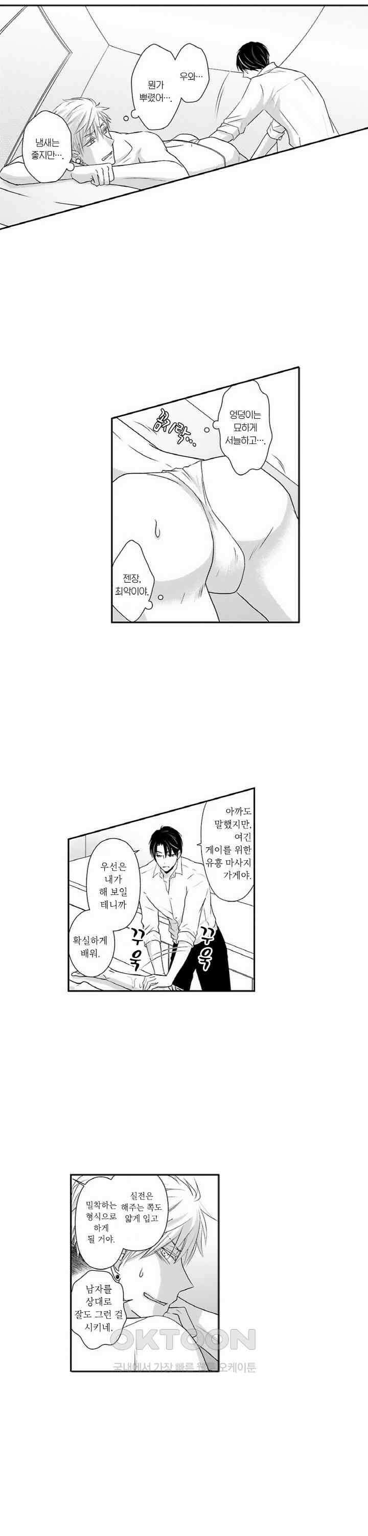 상환은 마사지로 해도 되나요? 2화 11