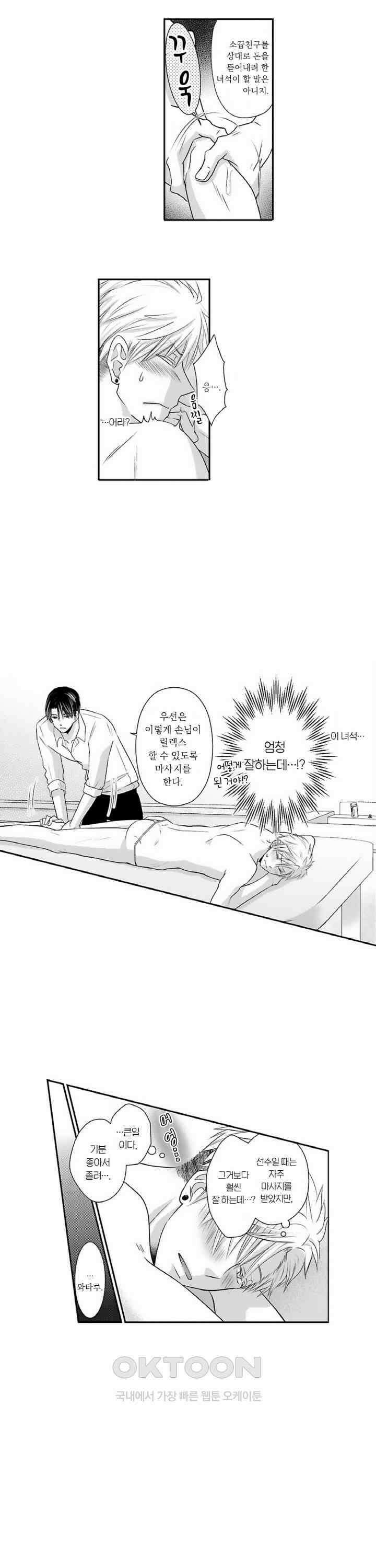 상환은 마사지로 해도 되나요? 2화 12