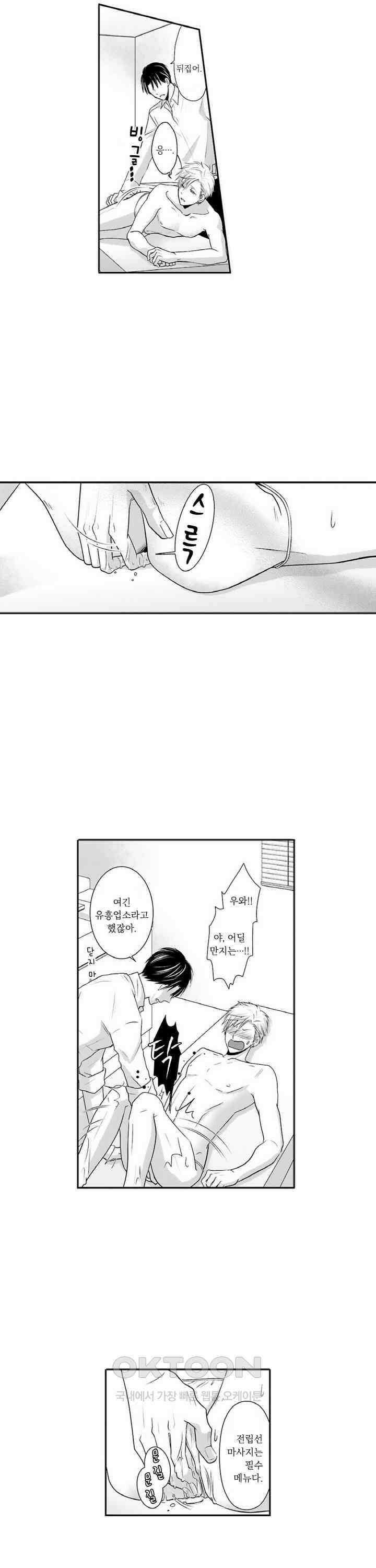 상환은 마사지로 해도 되나요? 2화 13