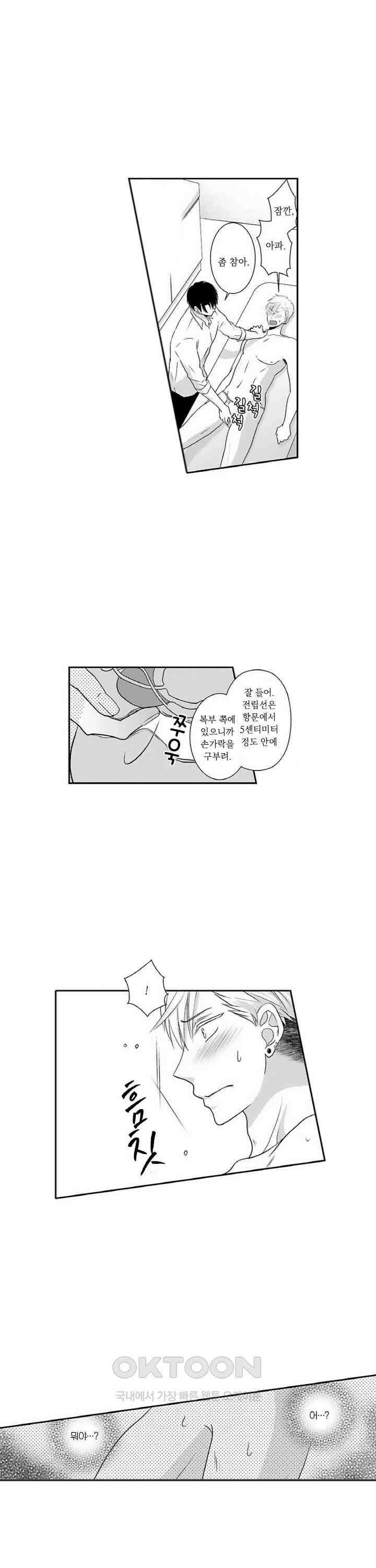 상환은 마사지로 해도 되나요? 2화 15