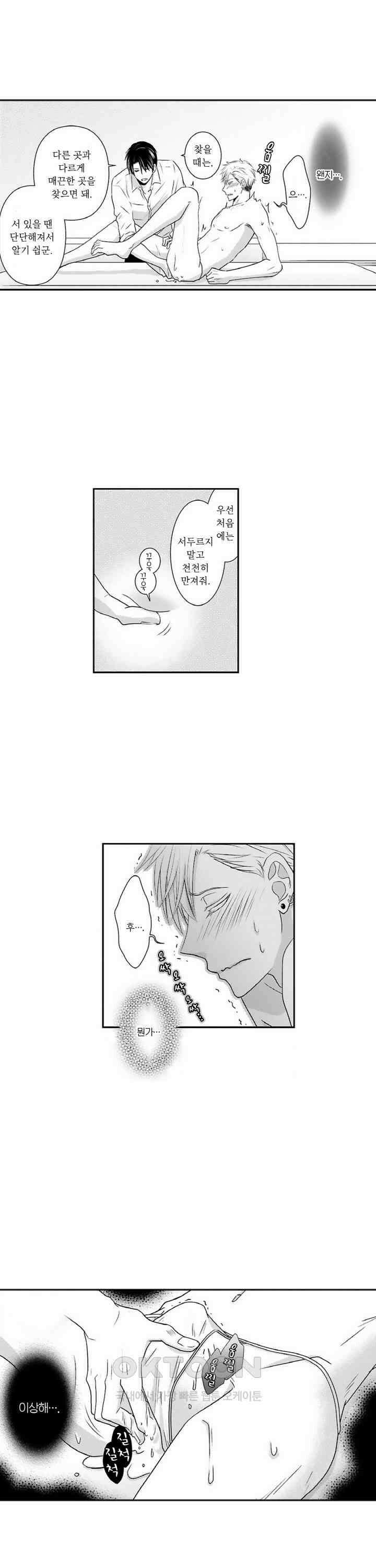 상환은 마사지로 해도 되나요? 2화 16