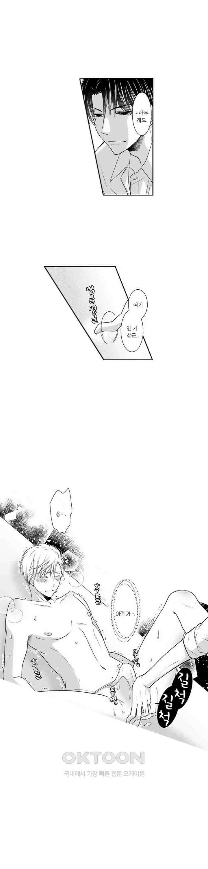상환은 마사지로 해도 되나요? 2화 17