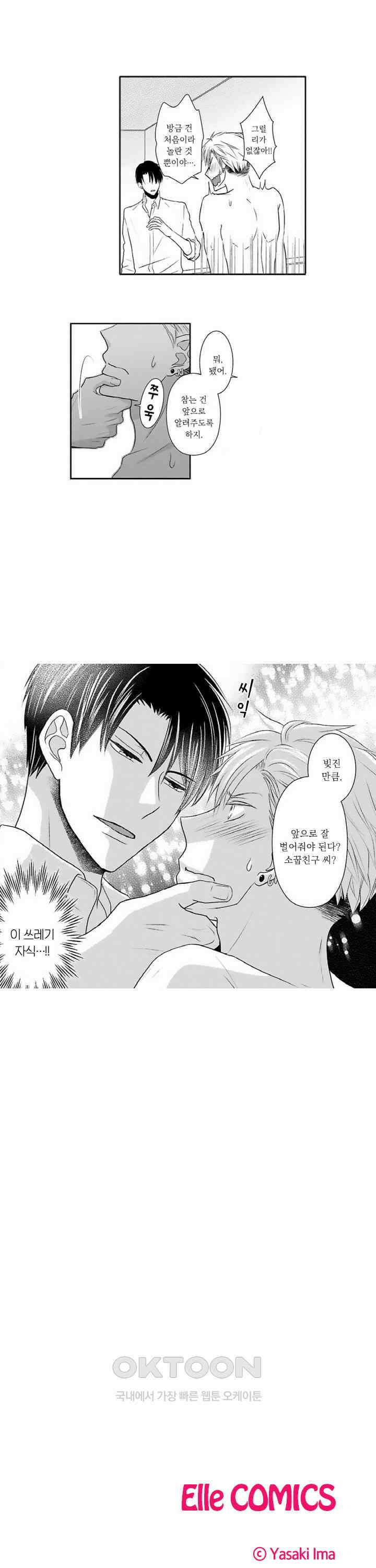 상환은 마사지로 해도 되나요? 2화 23