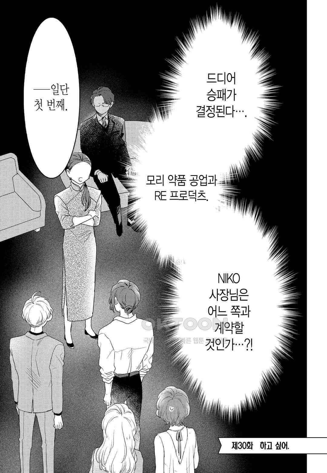 들이닥친 왕자는 2가지 다른 맛 73화 2