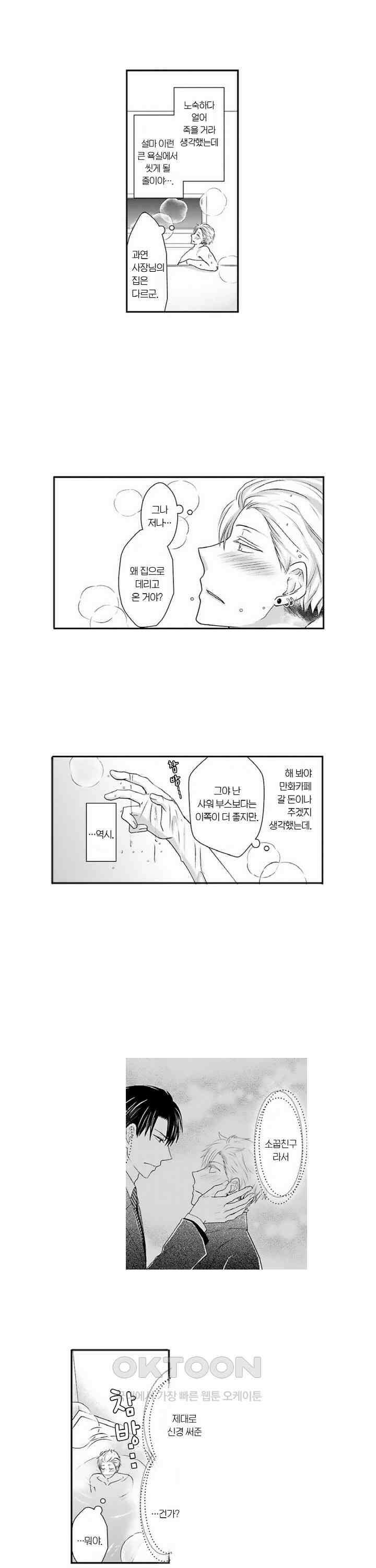 상환은 마사지로 해도 되나요? 4화 2