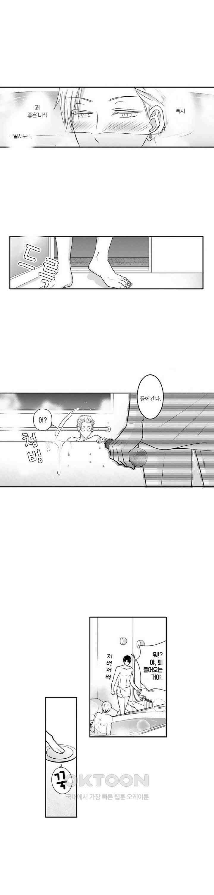 상환은 마사지로 해도 되나요? 4화 3