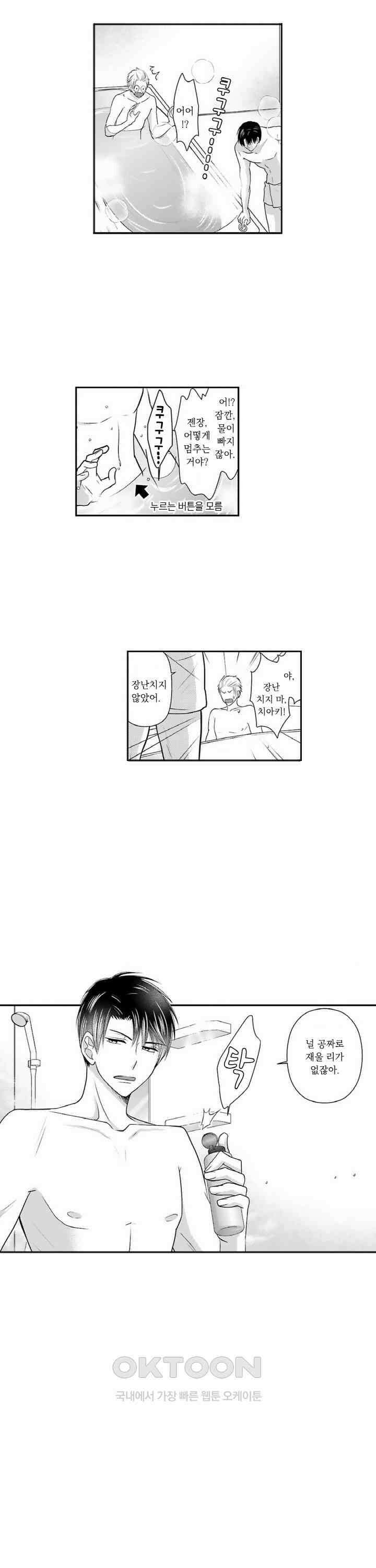 상환은 마사지로 해도 되나요? 4화 4