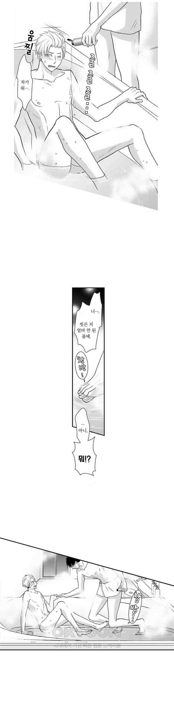 상환은 마사지로 해도 되나요? 4화 5