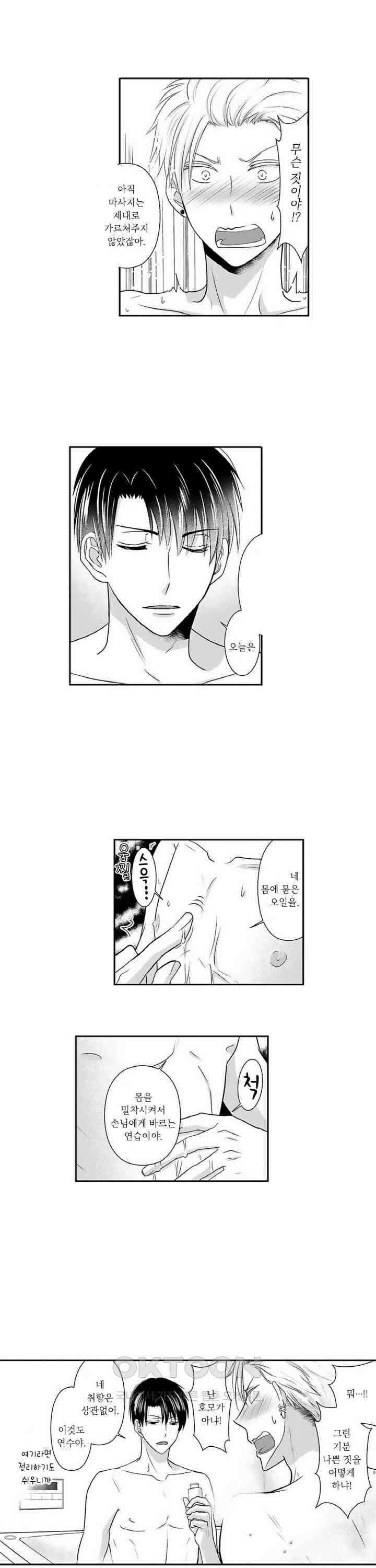 상환은 마사지로 해도 되나요? 4화 6