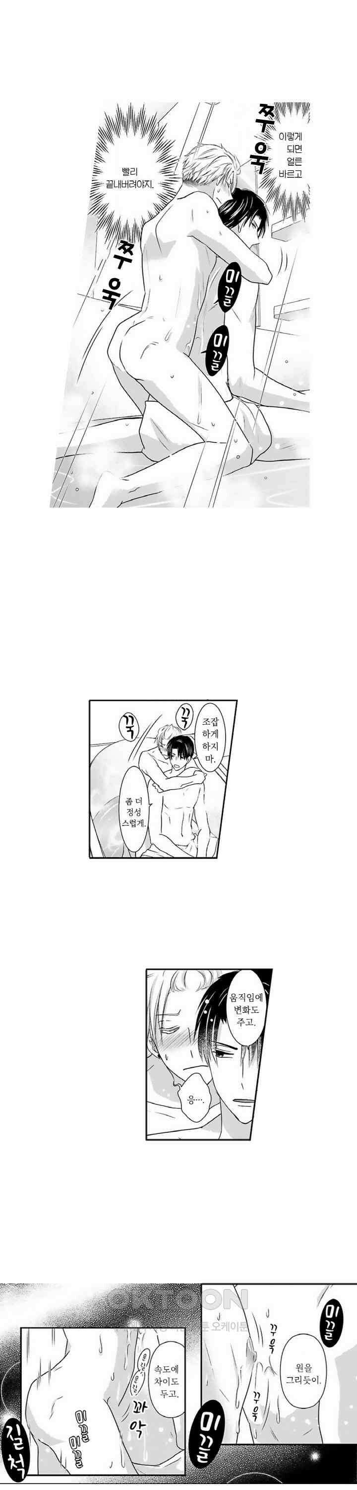 상환은 마사지로 해도 되나요? 4화 11