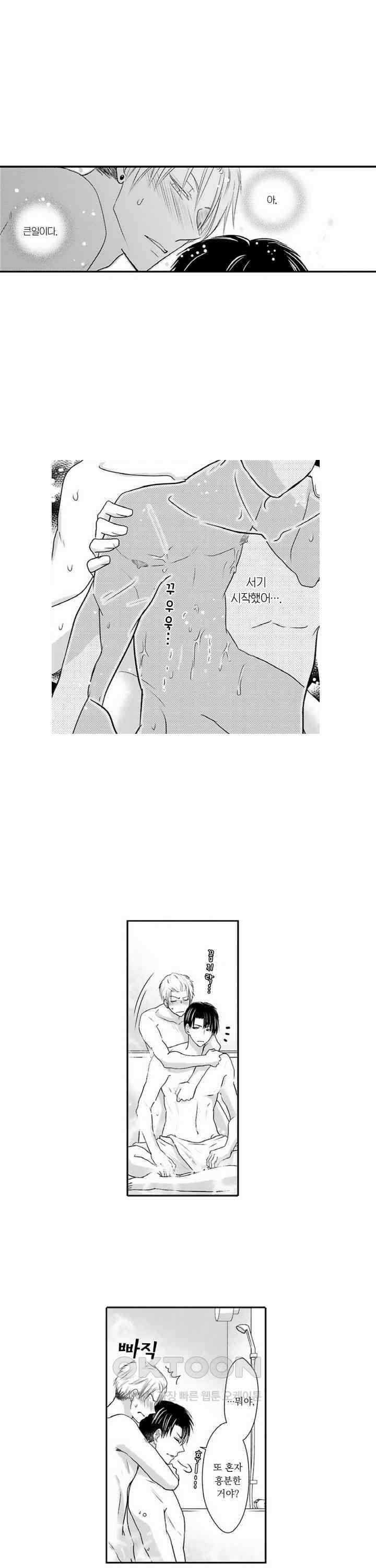 상환은 마사지로 해도 되나요? 4화 12