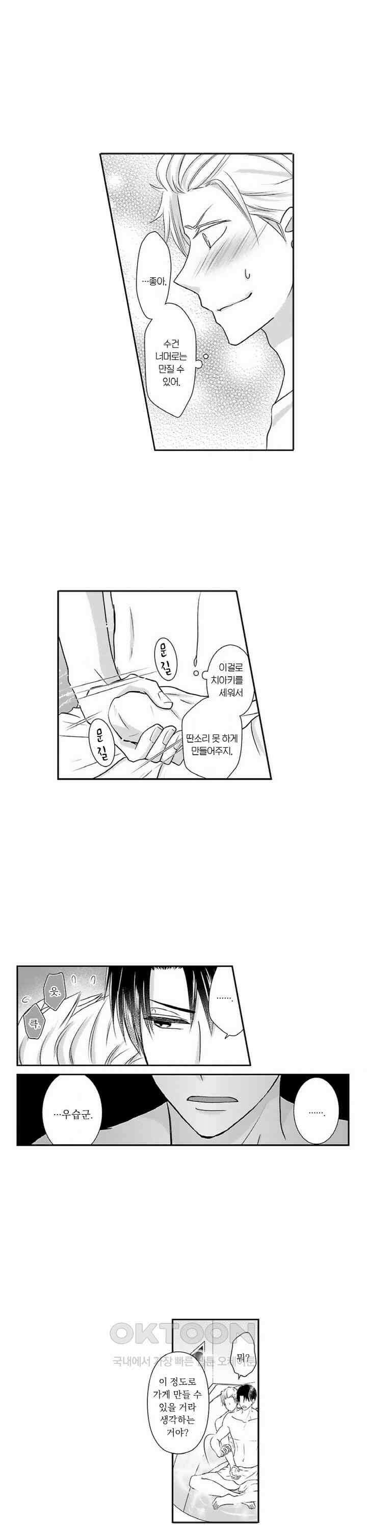 상환은 마사지로 해도 되나요? 4화 14