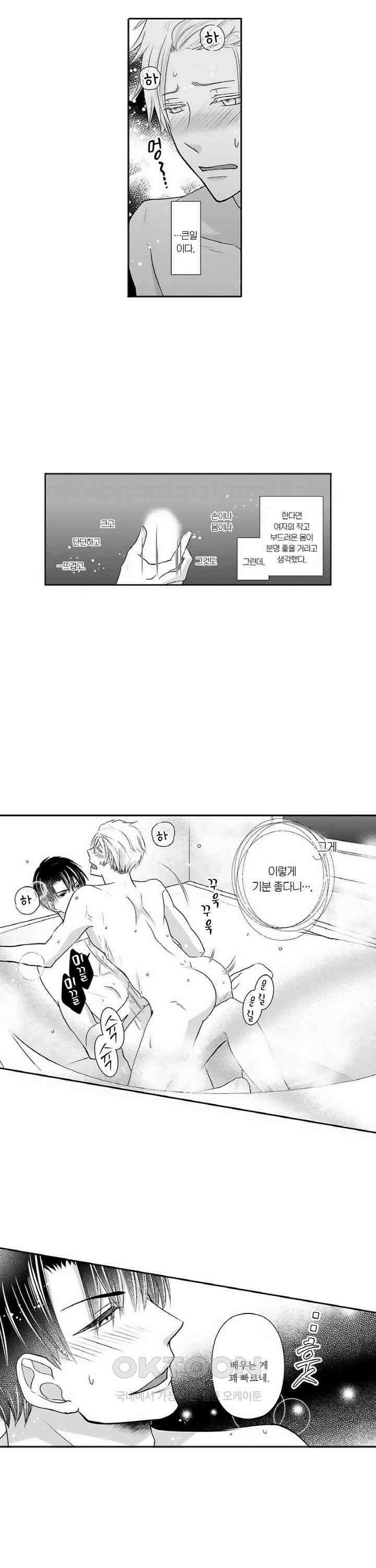 상환은 마사지로 해도 되나요? 4화 19