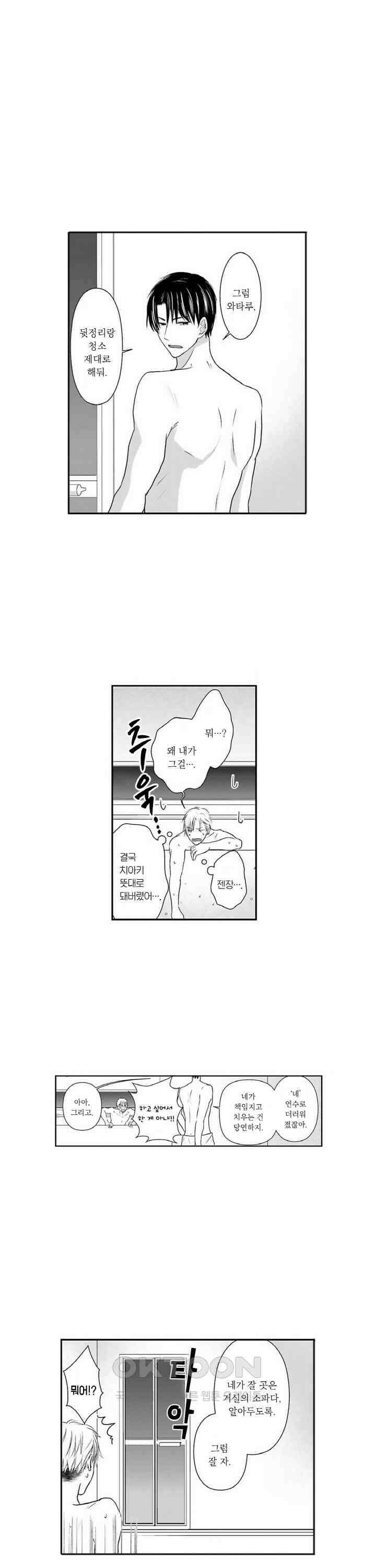 상환은 마사지로 해도 되나요? 4화 21