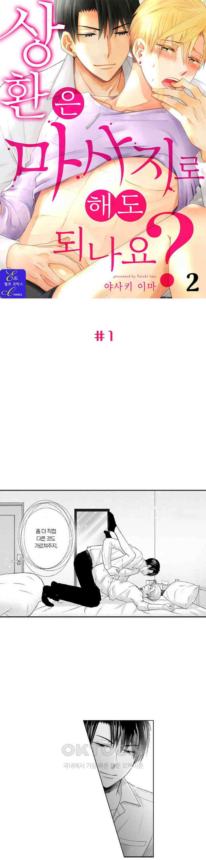 상환은 마사지로 해도 되나요? 9화 1