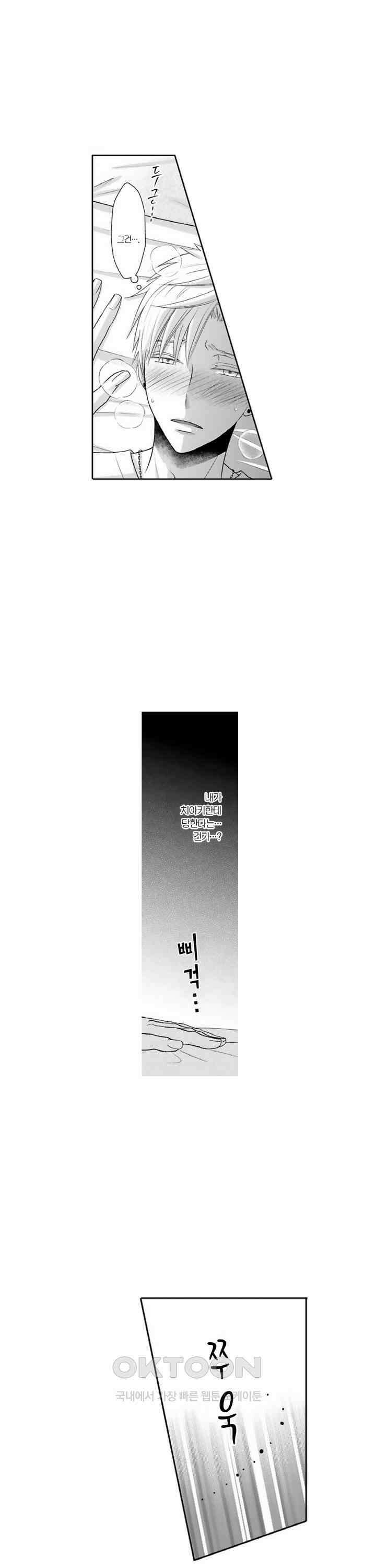 상환은 마사지로 해도 되나요? 9화 2