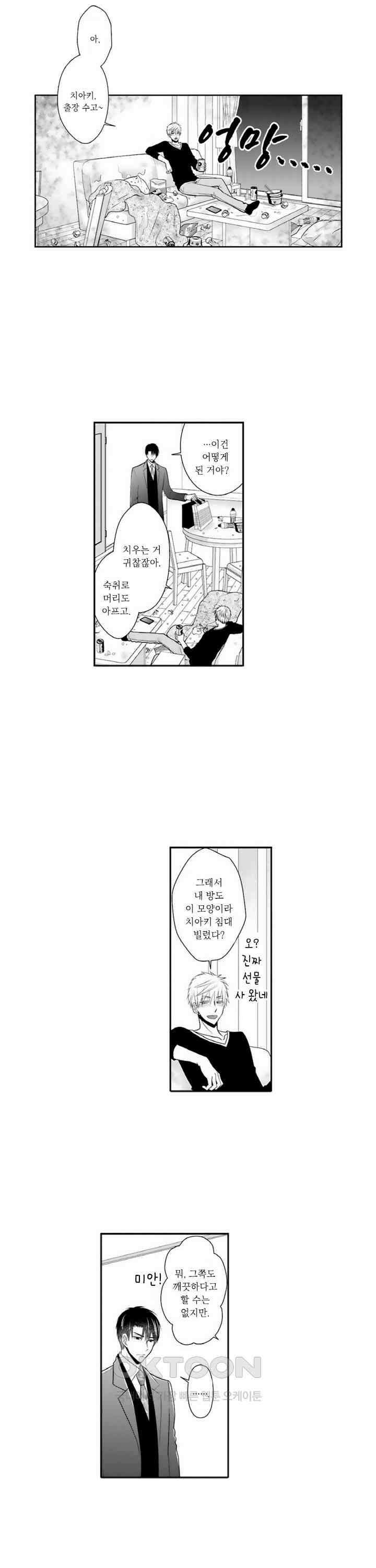 상환은 마사지로 해도 되나요? 15화 2