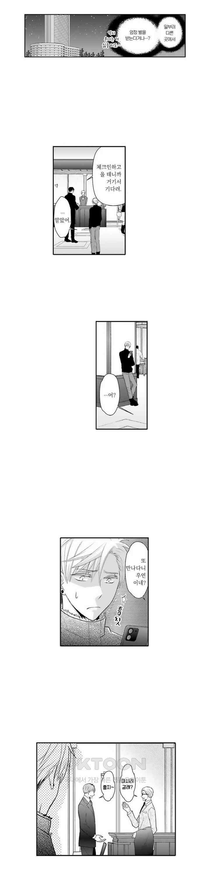 상환은 마사지로 해도 되나요? 15화 5