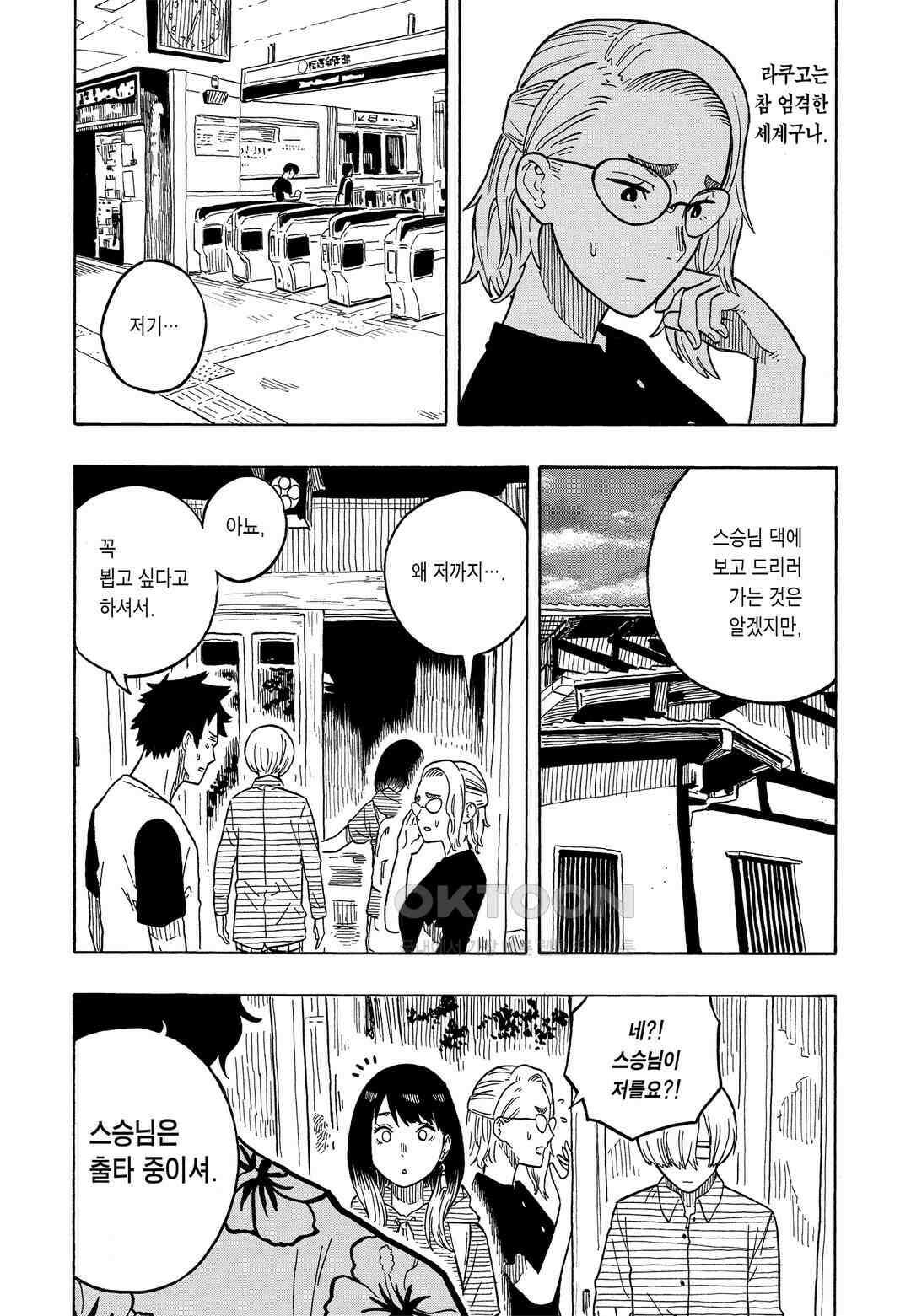아카네 이야기 30화 4