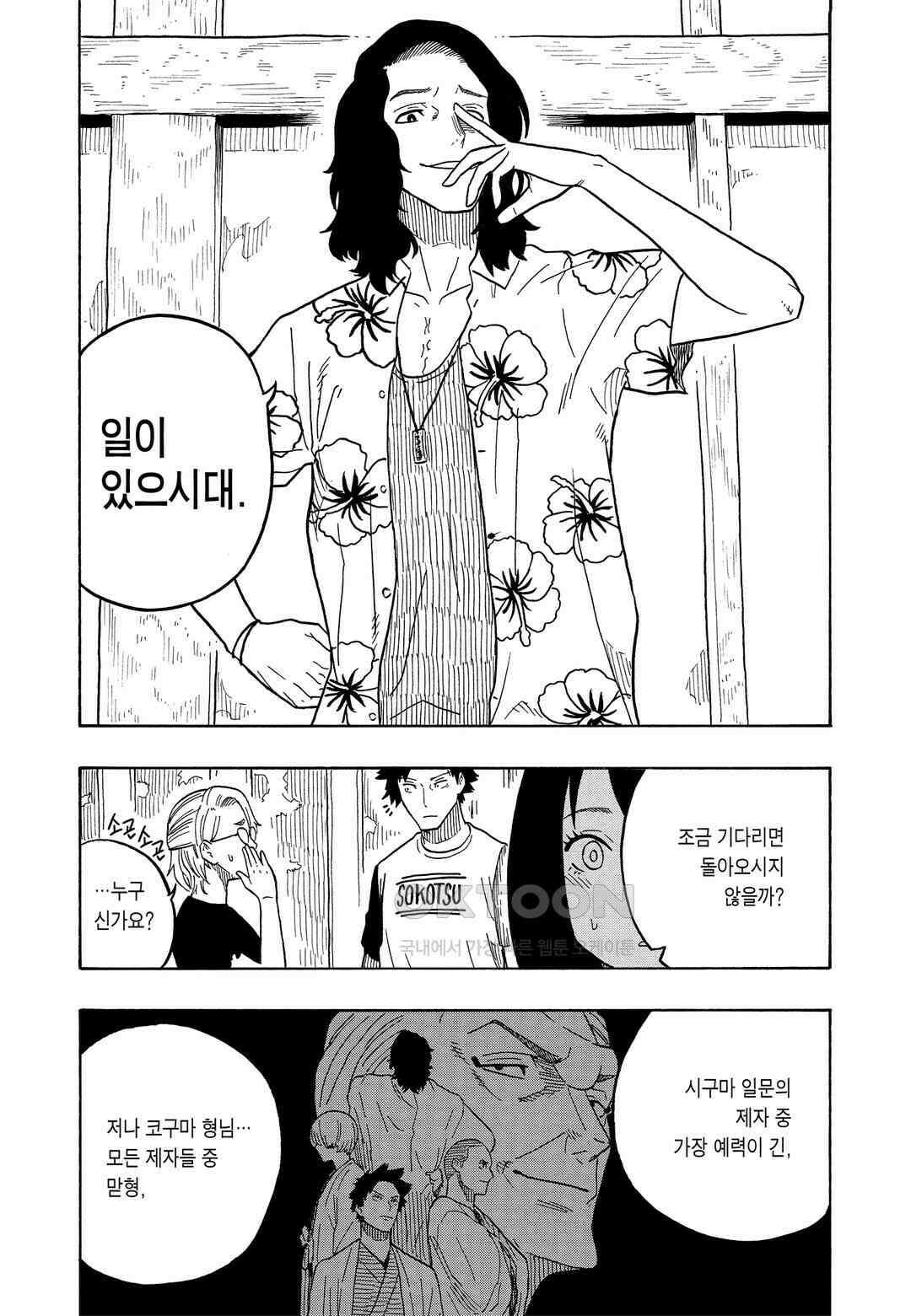 아카네 이야기 30화 5