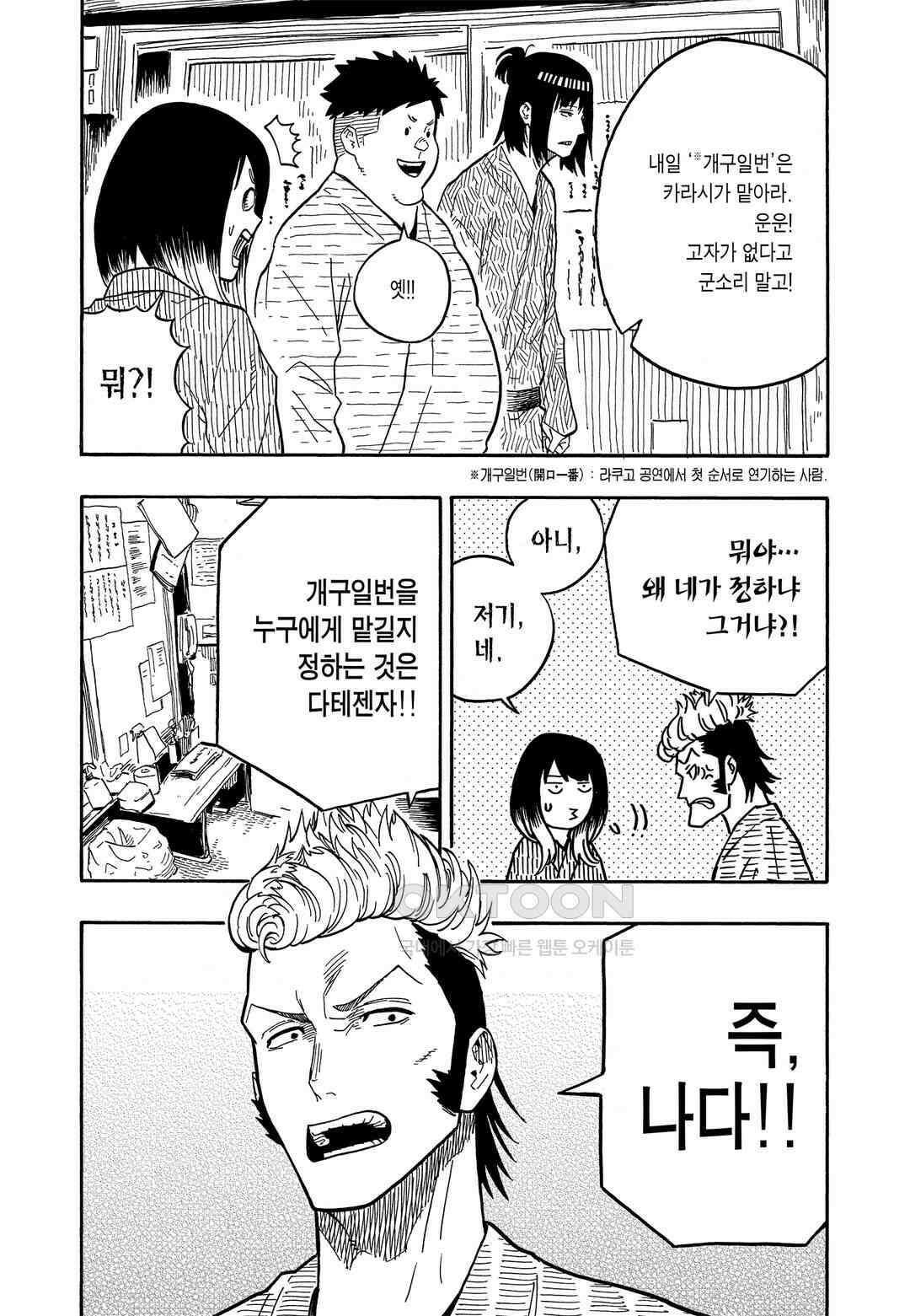 아카네 이야기 35화 5