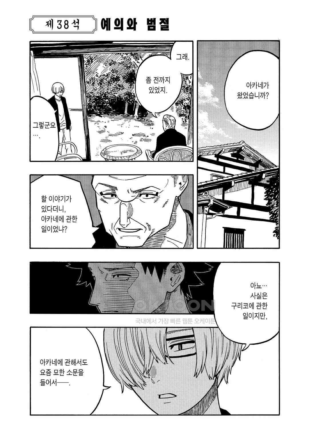 아카네 이야기 39화 2