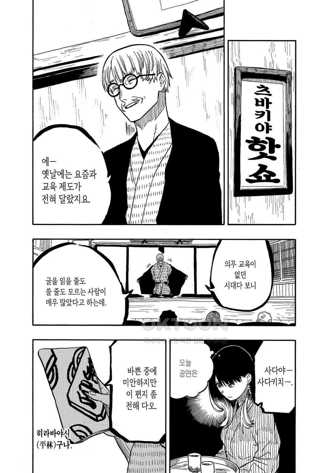 아카네 이야기 39화 4