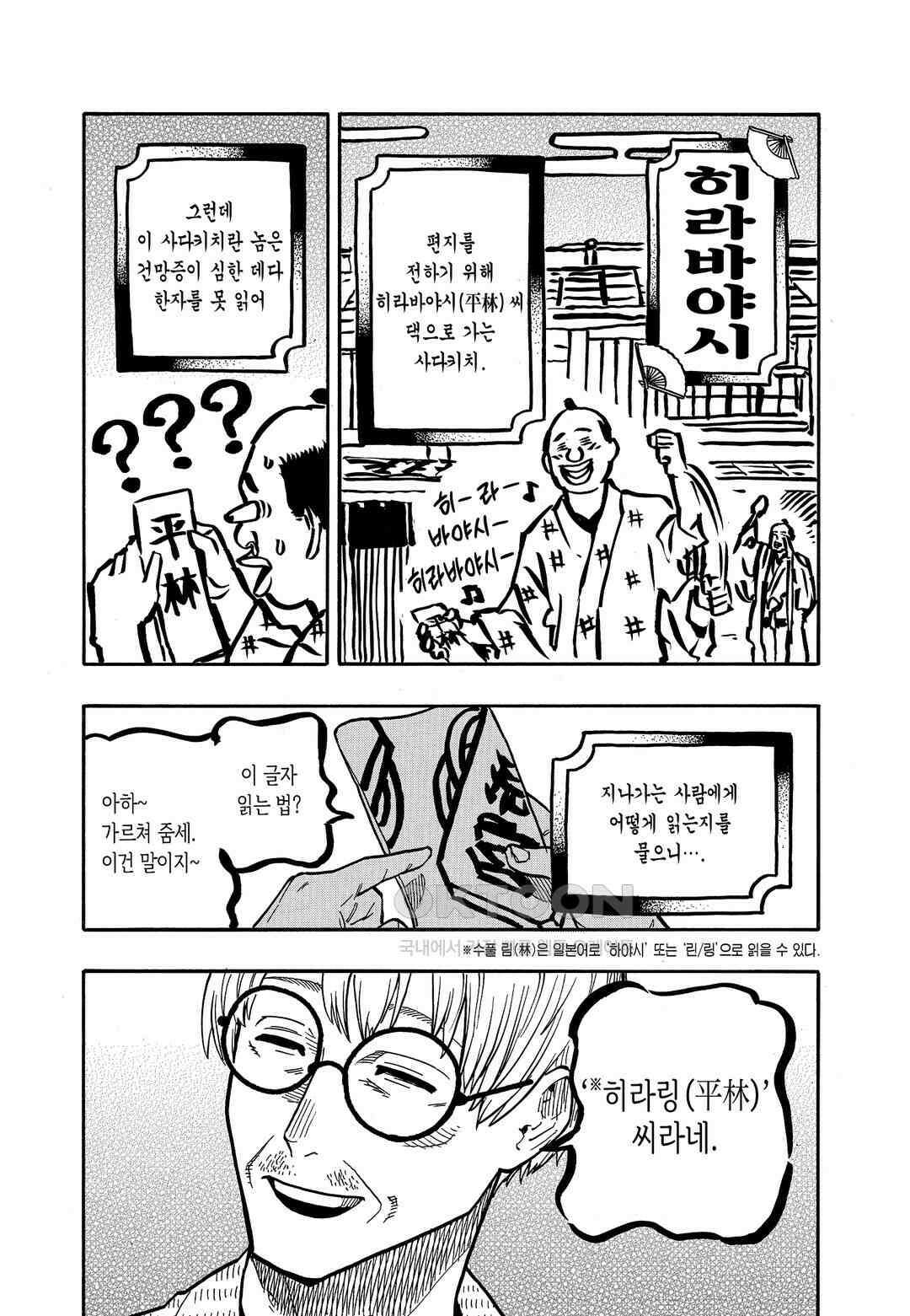 아카네 이야기 39화 5