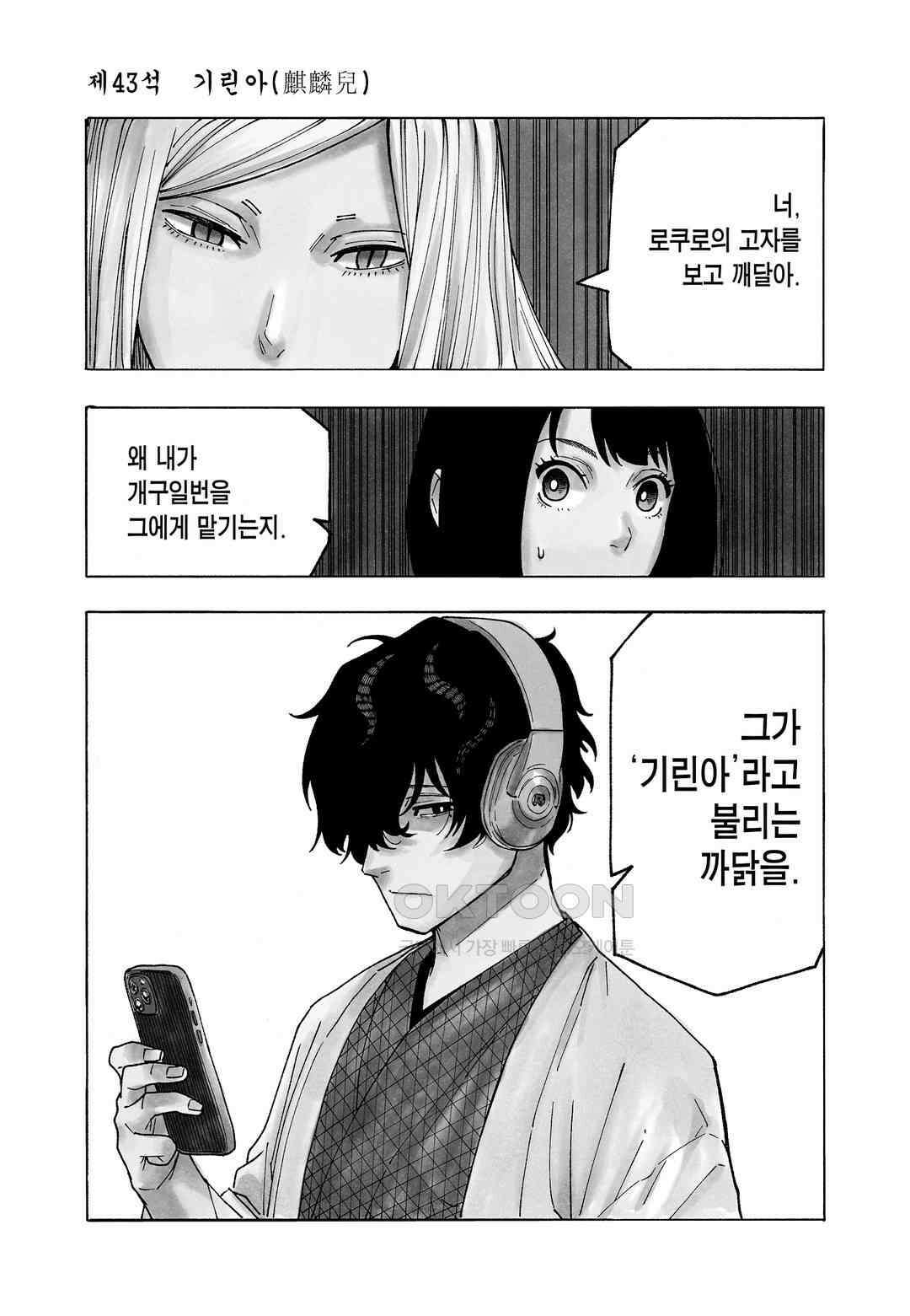 아카네 이야기 44화 2