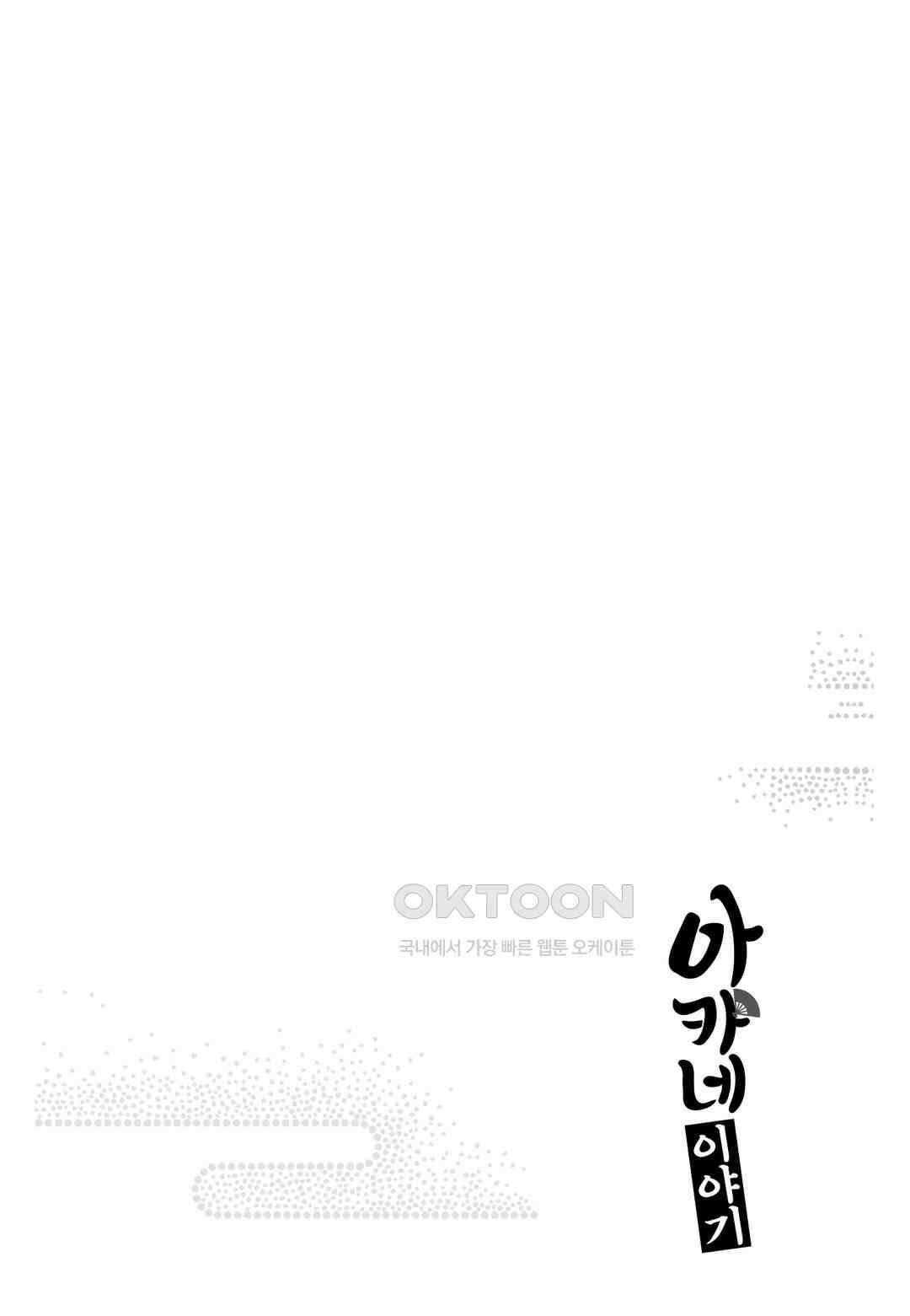 아카네 이야기 44화 5