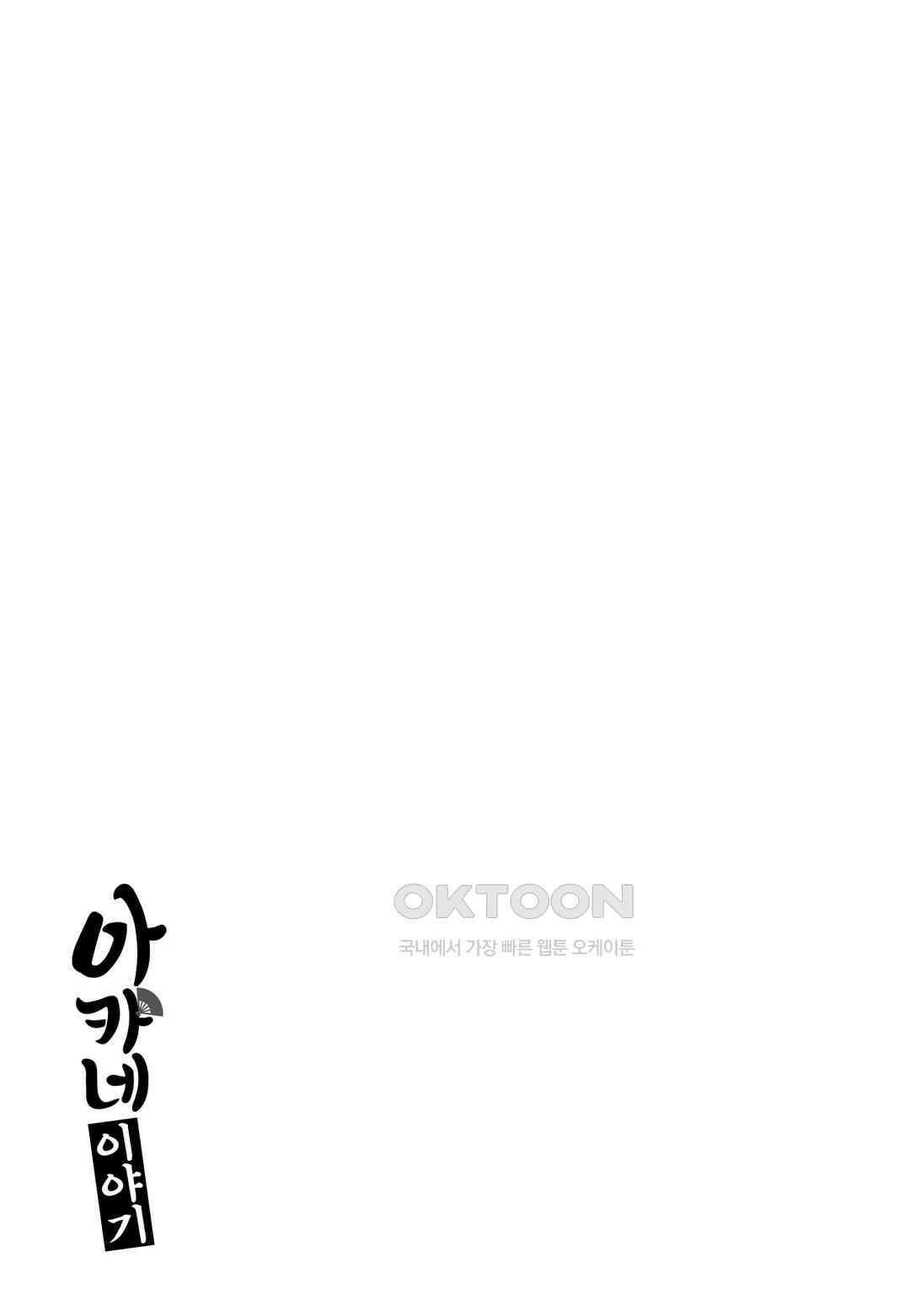 아카네 이야기 49화 2