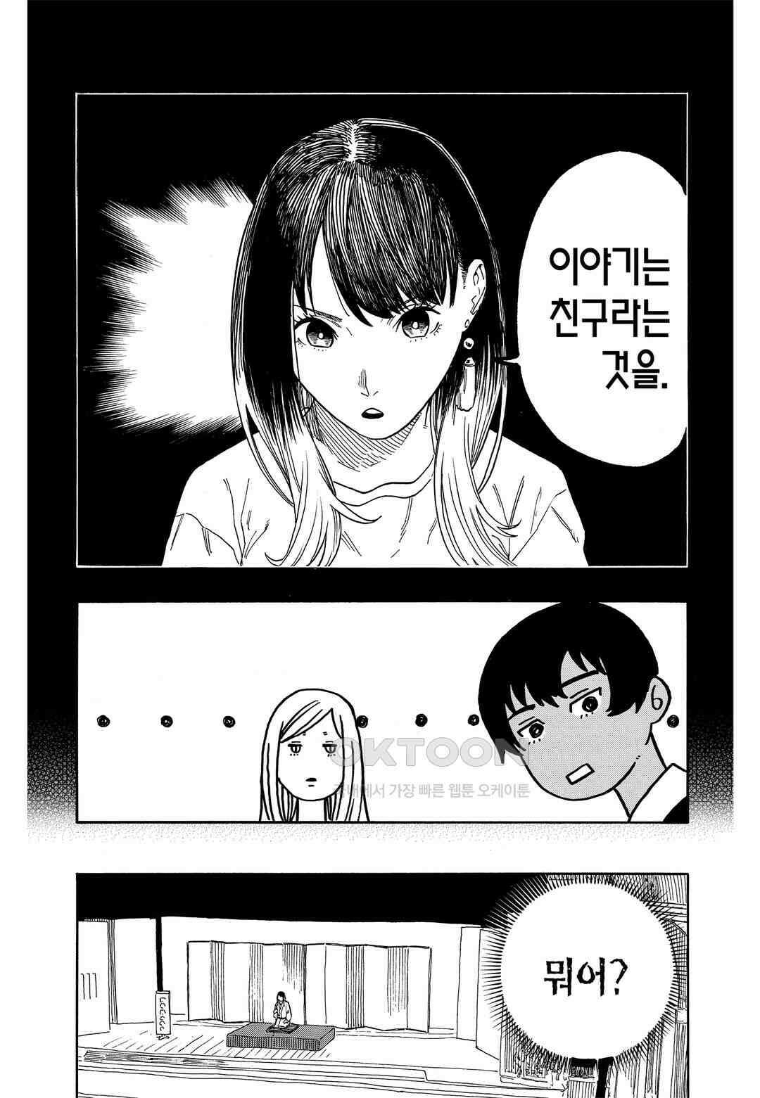 아카네 이야기 49화 4