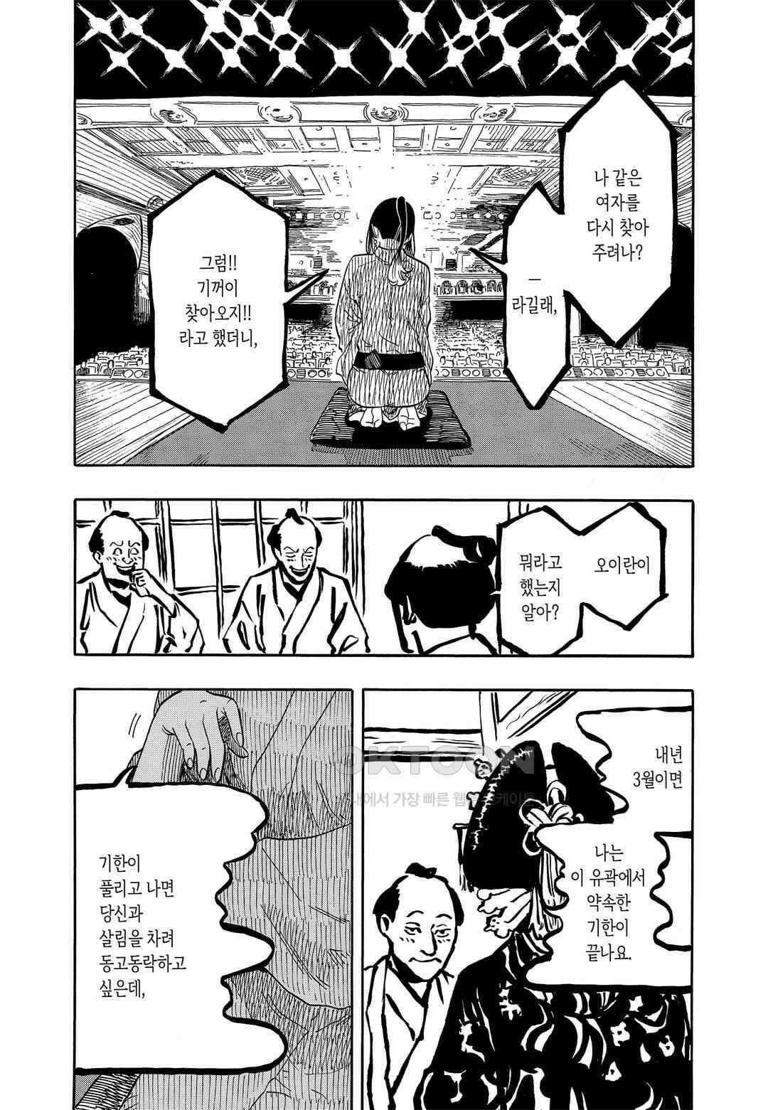 아카네 이야기 49화 5