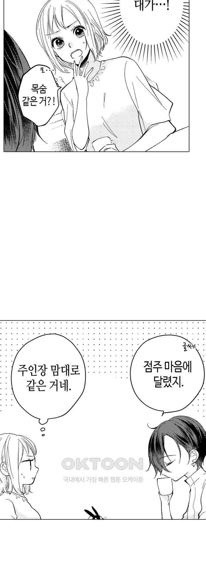이세계에서 살아남기 위해 냉혹한 마법사에게 안깁니다 9화 2