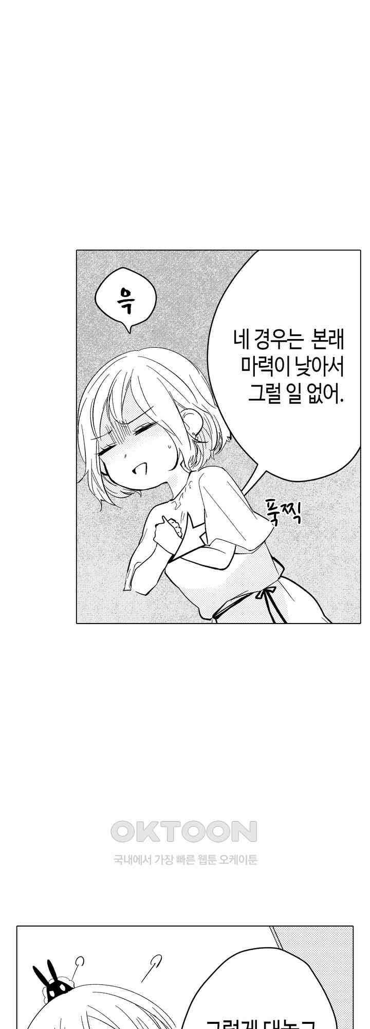 이세계에서 살아남기 위해 냉혹한 마법사에게 안깁니다 9화 4