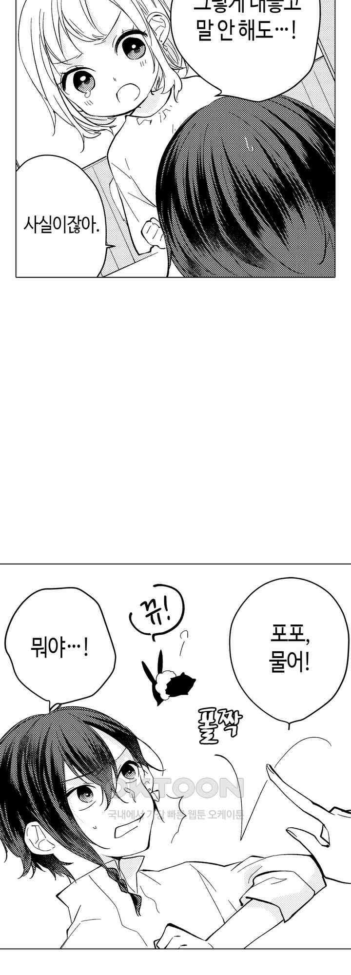 이세계에서 살아남기 위해 냉혹한 마법사에게 안깁니다 9화 5
