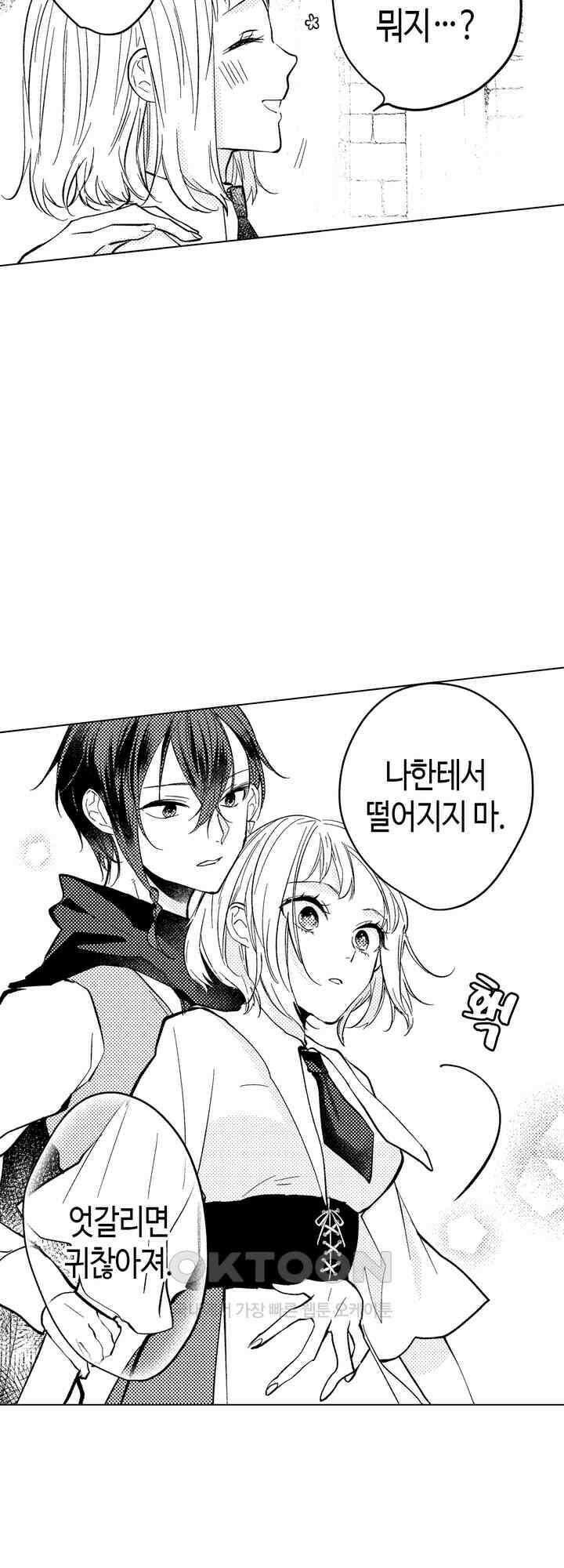 이세계에서 살아남기 위해 냉혹한 마법사에게 안깁니다 9화 8