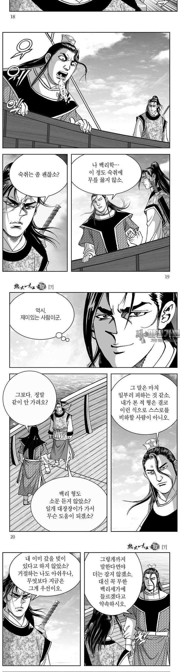 열화대공 7권 6