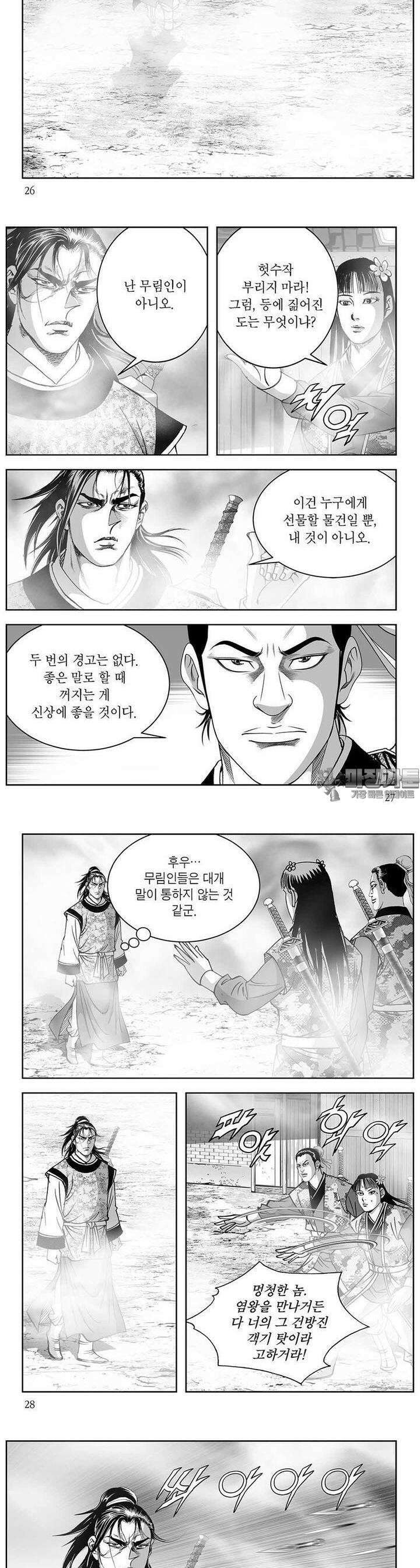 열화대공 7권 9